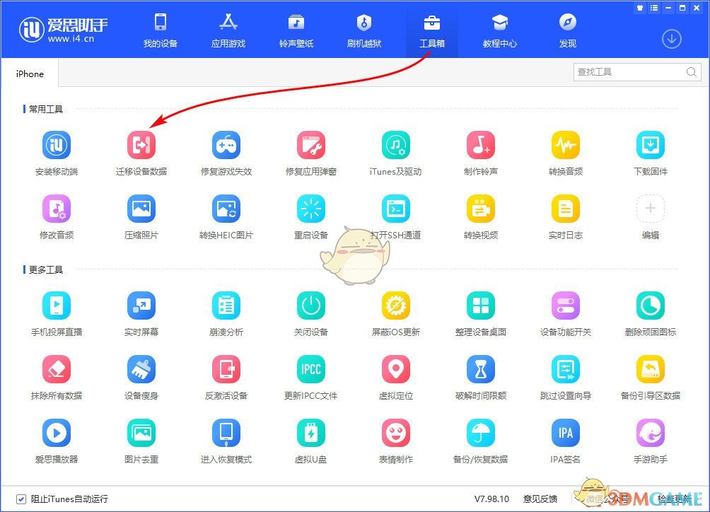 爱思助手怎么把旧手机数据转移到新手机_迁移手机数据教程