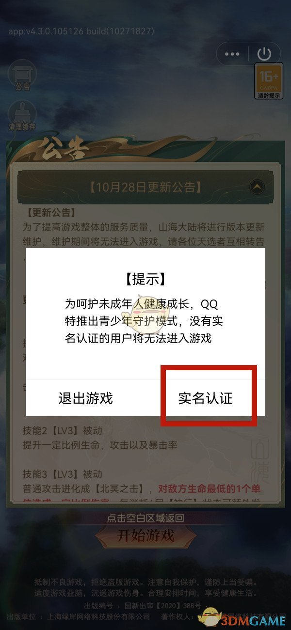 qq怎么实名认证_qq实名认证方法