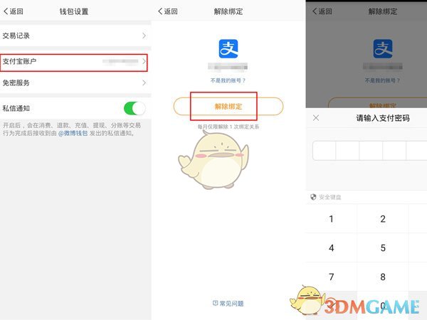 微博钱包怎么解绑支付宝_微博钱包解绑支付宝方法
