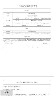 河南掌上登记怎么注销营业执照_河南掌上工商注销登记方法