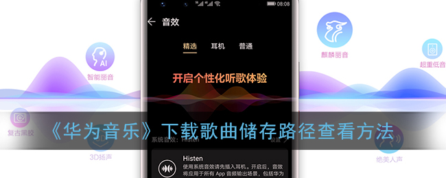 华为音乐怎么看下载路径_下载歌曲储存路径查看方法