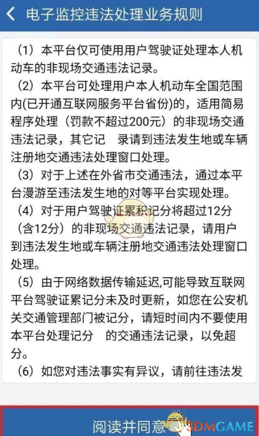 交管12123怎么交违章钱_处理违章罚款方法