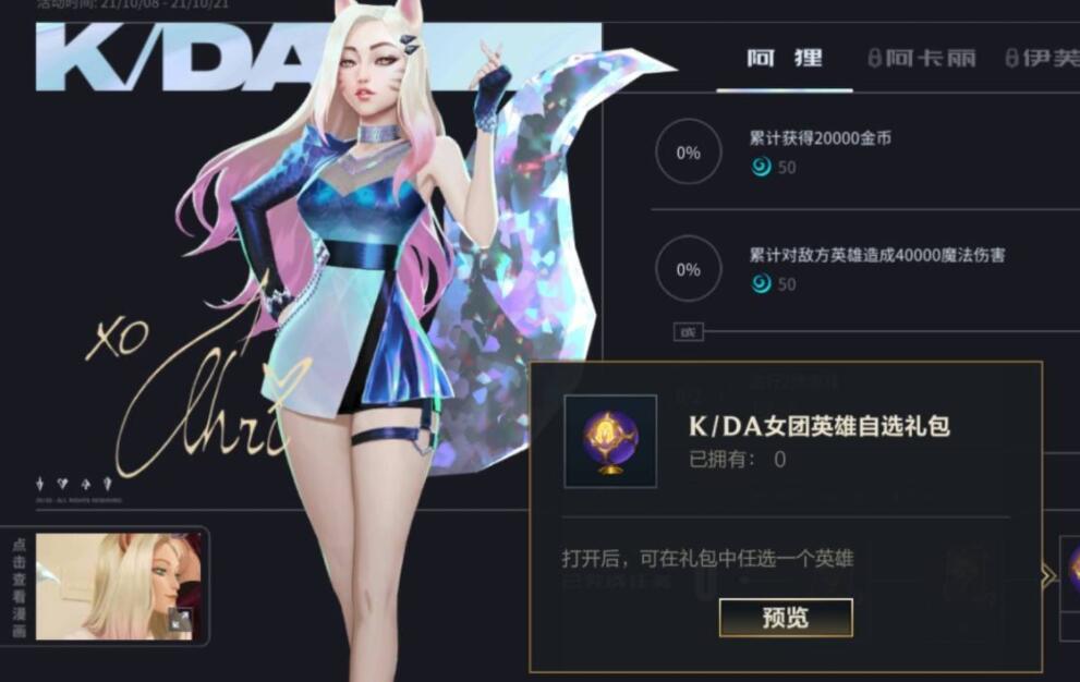 英雄联盟手游kda皮肤怎么领_kda皮肤获取方法