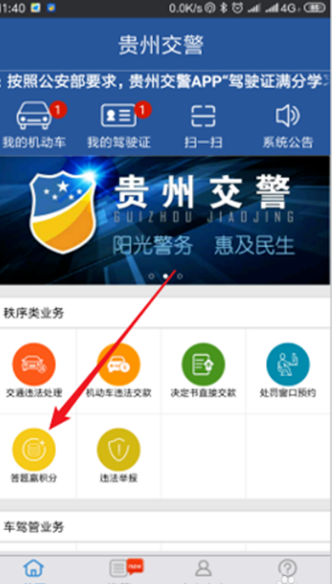 贵州公安怎么绑定驾驶证_贵州公安app绑定驾驶证教程