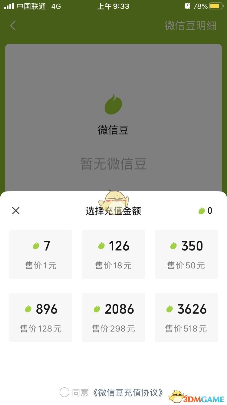 微信豆怎么充_微信豆充值方法教程