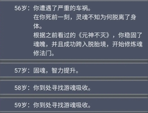 人生重开模拟器轮回之外怎么触发_轮回之外触发方法介绍