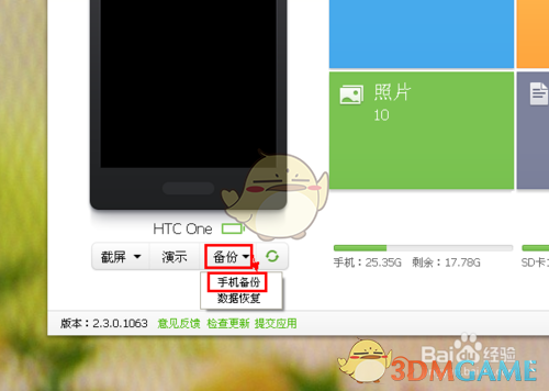 360手机助手怎么备份_360手机助手电脑版备份方法介绍