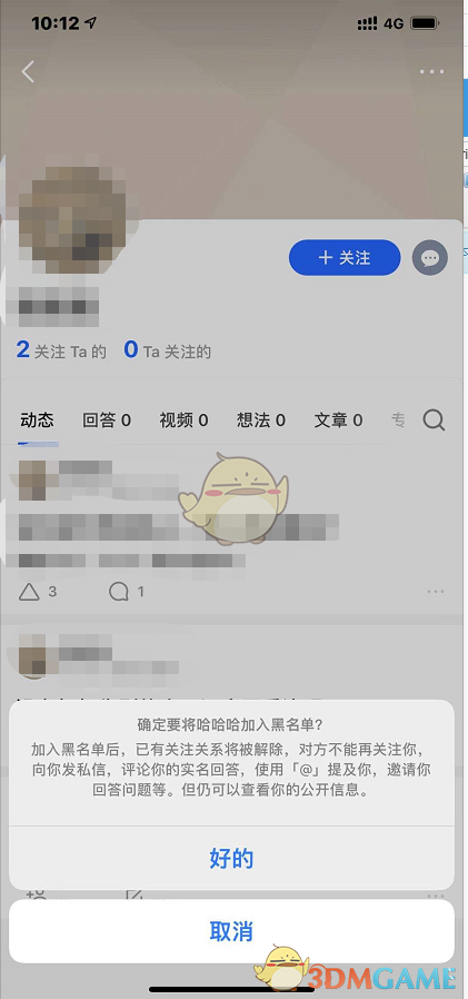 知乎怎么屏蔽一个人_知乎屏蔽用户方法