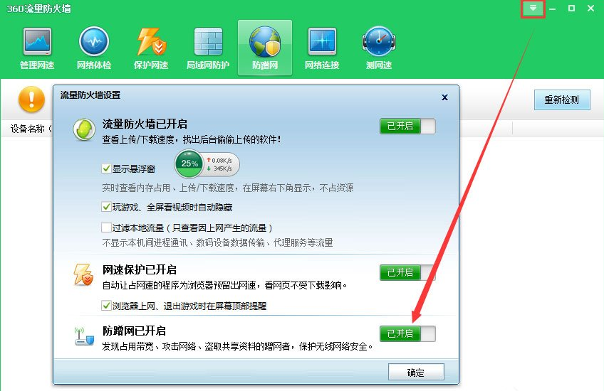 360安全卫士防蹭网怎么用_360安全卫士开启防蹭网模式的方法介绍
