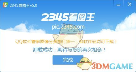 2345看图王怎么卸载_2345看图王卸载方法介绍