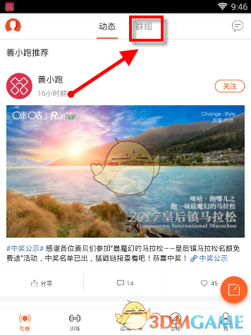 咪咕善跑怎么创建跑团_咪咕善跑创建跑团方法介绍