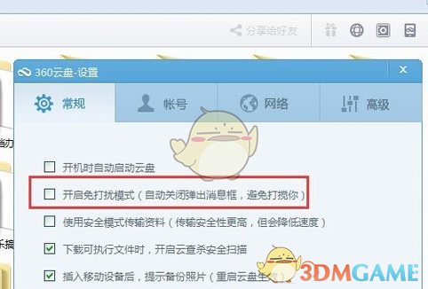 360云盘怎么关闭自动弹窗_360云盘关闭自动弹窗方法介绍