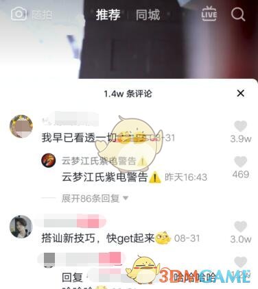 抖音云梦江氏紫电警告是什么意思_云梦江氏紫电警告热梗含义出处分享