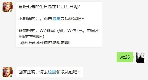 王者荣耀11月27日每日一题答案_鲁班七号的生日是在11月几日呢