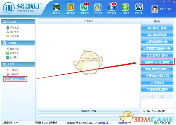 爱思助手怎么解除iphone已停用情况_爱思助手解除iphone已停用情况的方法介绍