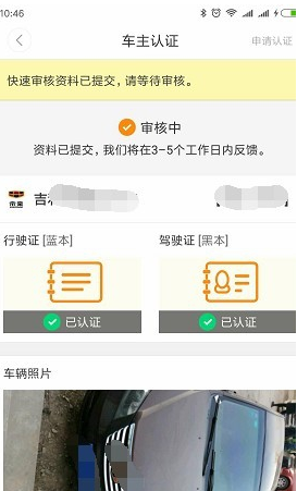 嘀嗒拼车车主认证方法介绍_怎么认证