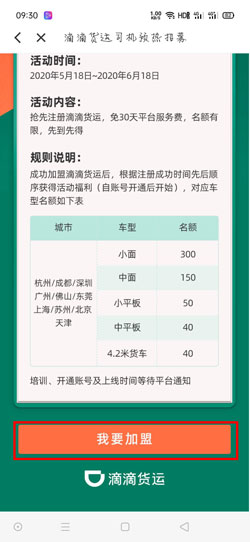 滴滴货运怎么加盟_滴滴货运司机加盟流程