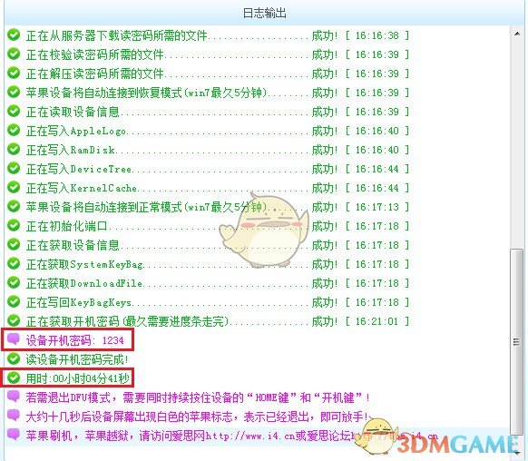 爱思助手怎么获取iphone开机密码_爱思助手获取iphone开机密码的方法介绍