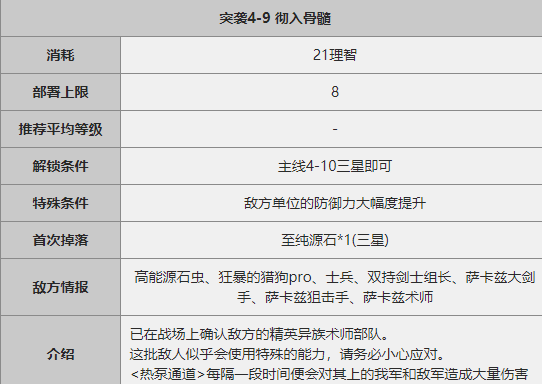 明日方舟突袭4_9怎么打_突袭4_9关卡攻略