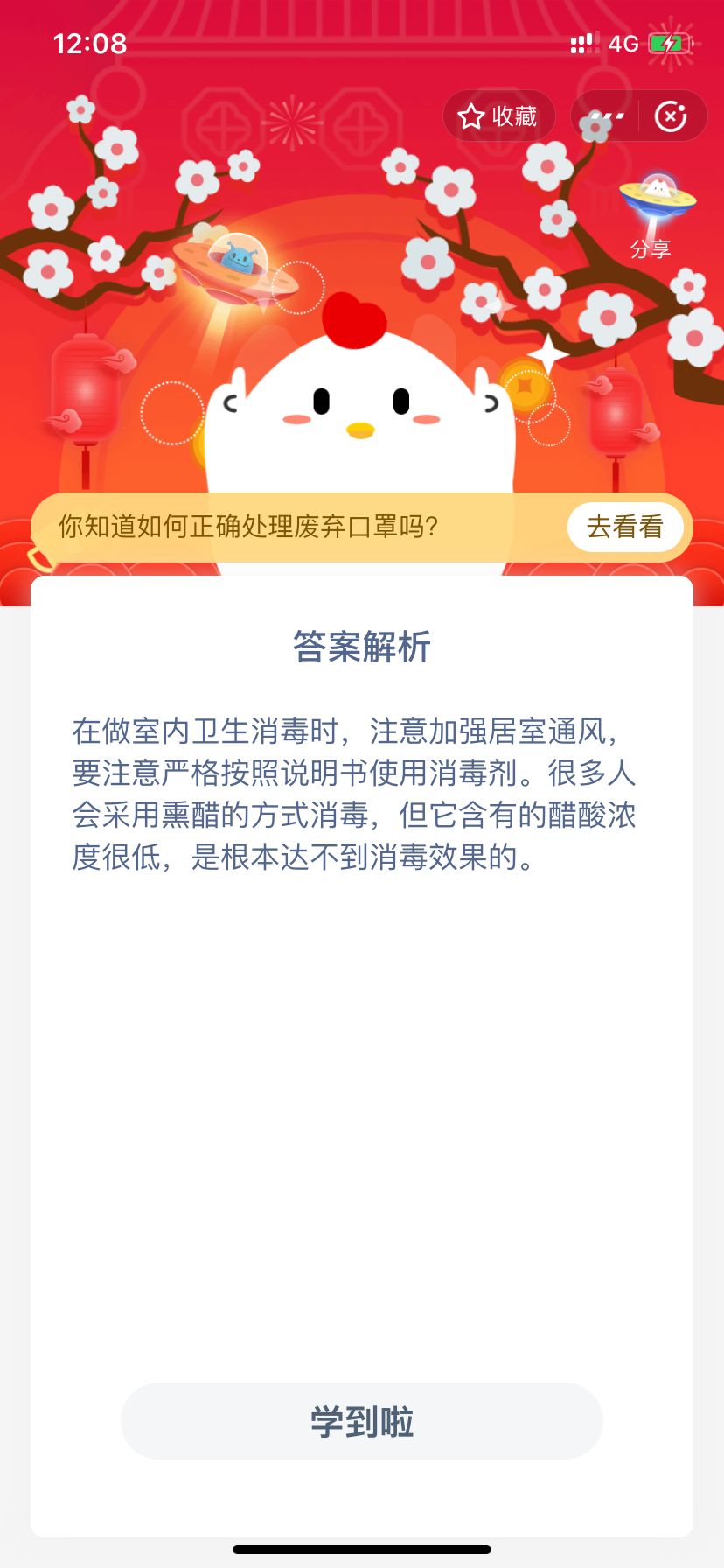 小鸡宝宝考考你，在对家庭室内进行消毒时，我们需要注意？_1月31日支付宝每日一题