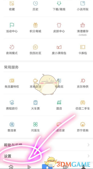 百度app怎么屏蔽广告_手机百度广告屏蔽设置方法