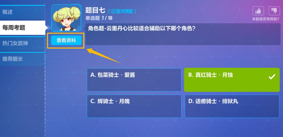 崩坏3答题活动优化了什么_答题活动优化更新介绍