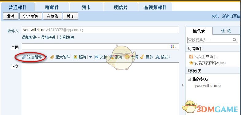 qq邮箱怎么发文件夹_qq邮箱发送文件夹的方法介绍