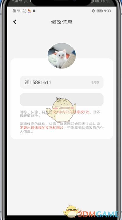 唱鸭怎么改名字_唱鸭app修改昵称方法