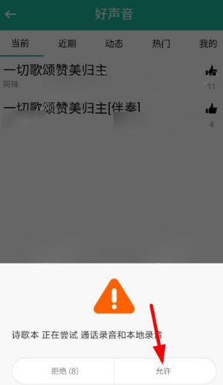 诗歌本怎么录音_诗歌本录音方法介绍