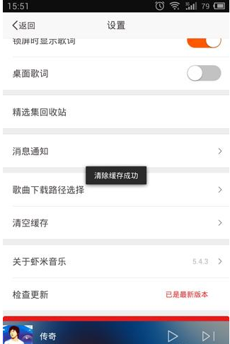 虾米音乐怎么清理歌曲缓存_虾米音乐清理歌曲缓存方法教程