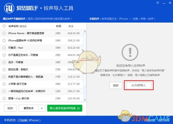 爱思助手铃声导入工具怎么用_爱思助手铃声导入工具的使用方法介绍