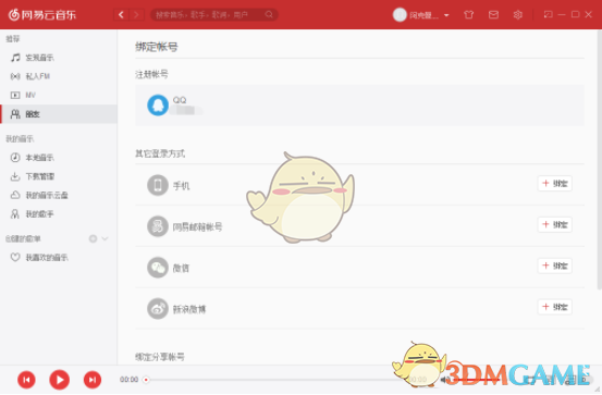 网易云音乐怎么解绑第三方账号_网易云音乐解绑第三方账号方法介绍