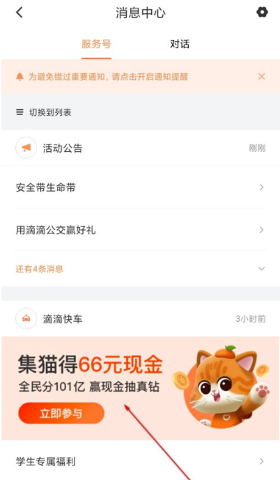 滴滴集猫怎么玩_滴滴出行集猫分现金活动玩法介绍