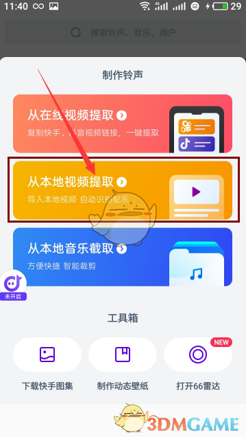 66铃声怎么提取快手音乐_66铃声提取快手音乐教程