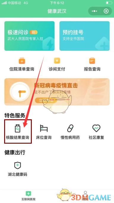 武汉核酸检测结果在哪里查询_微信查询核酸检测结果教程
