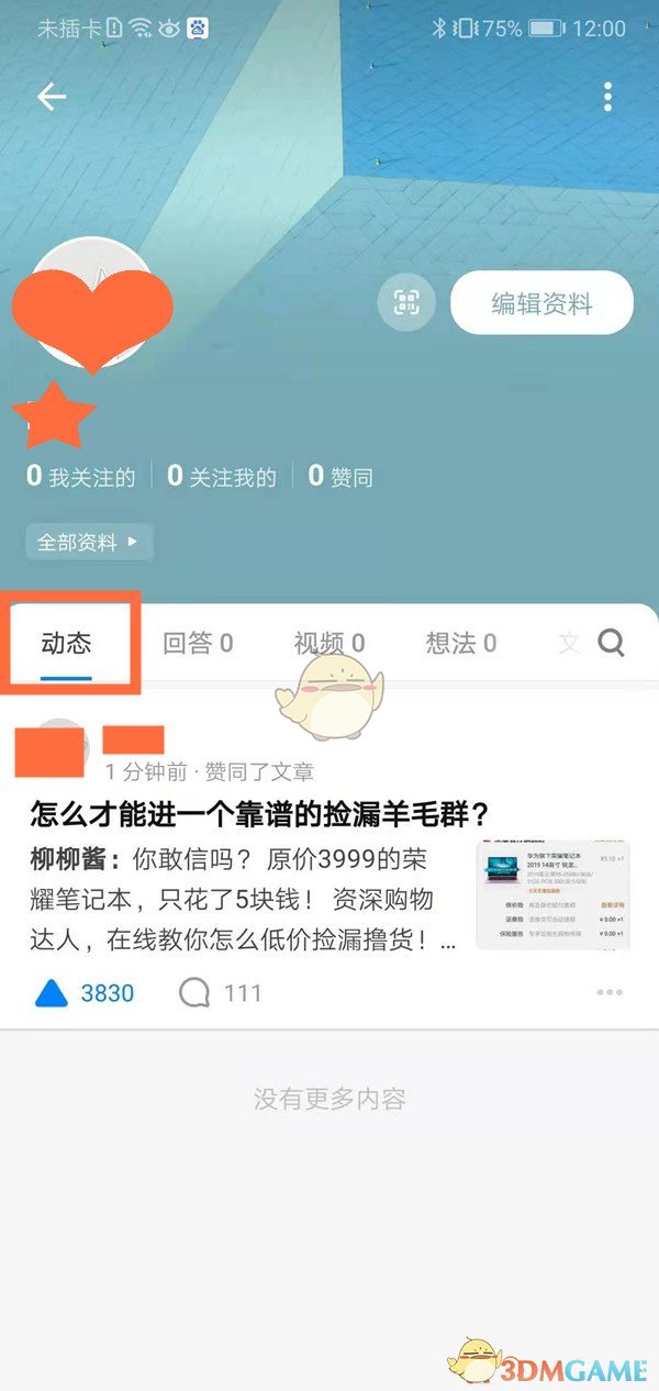 知乎赞过的回答在哪里找_知乎点赞的文章怎么找