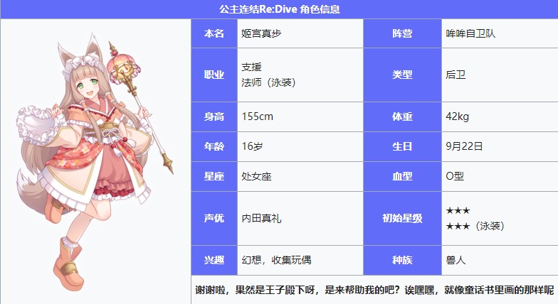 公主连结ReDive真步怎么样_姬宫真步技能属性详细介绍一览