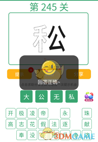 微信全民猜词语第245关答案_全民猜词语第245关攻略