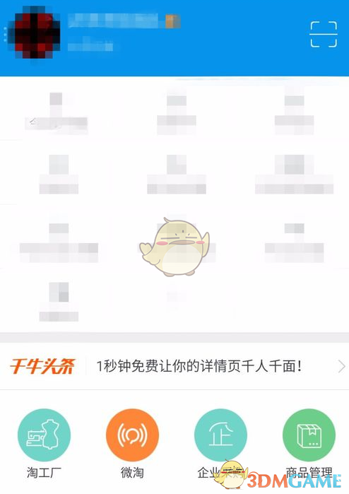 千牛怎么看卖家信息_手机千牛查看卖家信息方法