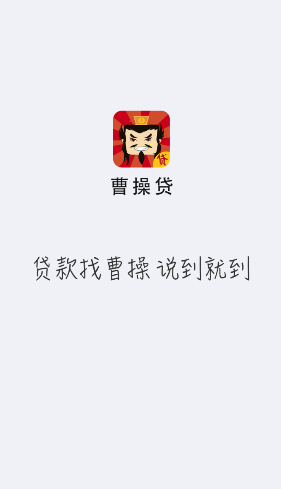 曹操贷手机无法验证怎么回事_曹操贷手机验证不了解决办法