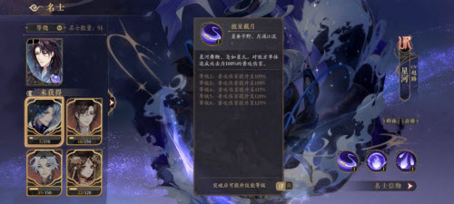  花亦山心之月星河技能是什么_星河技能介绍