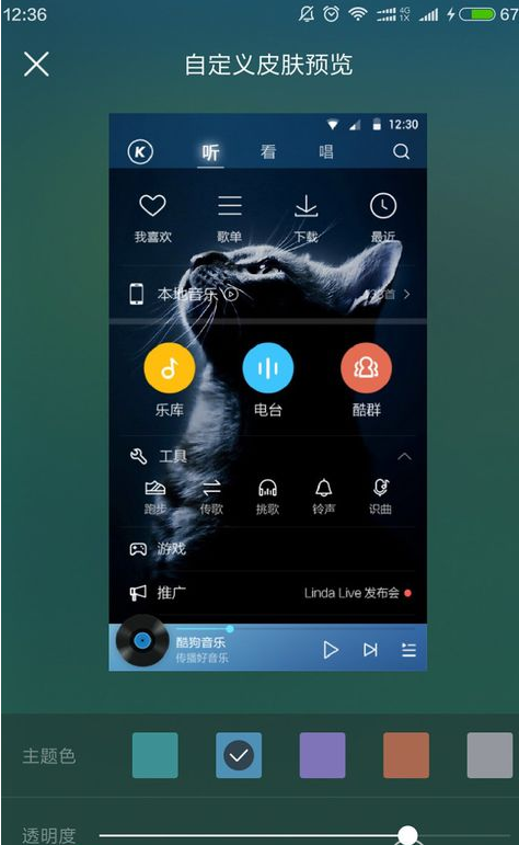 酷狗音乐怎么设置自定义个性皮肤_酷狗音乐设置个性皮肤的方法介绍