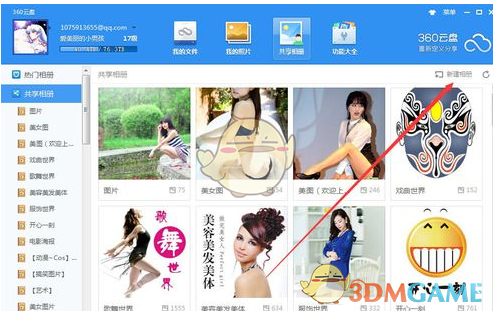 360云盘怎么创建共享相册_360云盘创建共享相册方法介绍