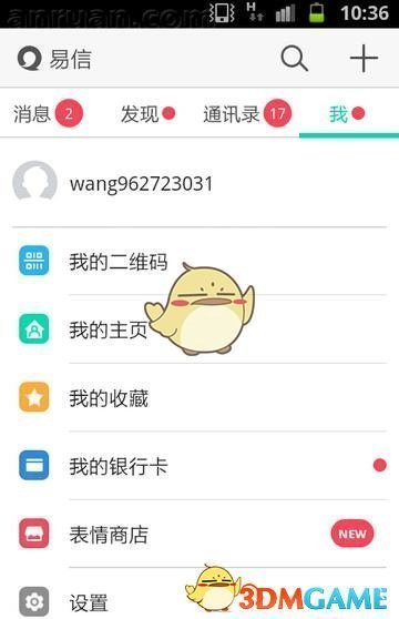 易信怎么关闭提示音 关闭提示音方法