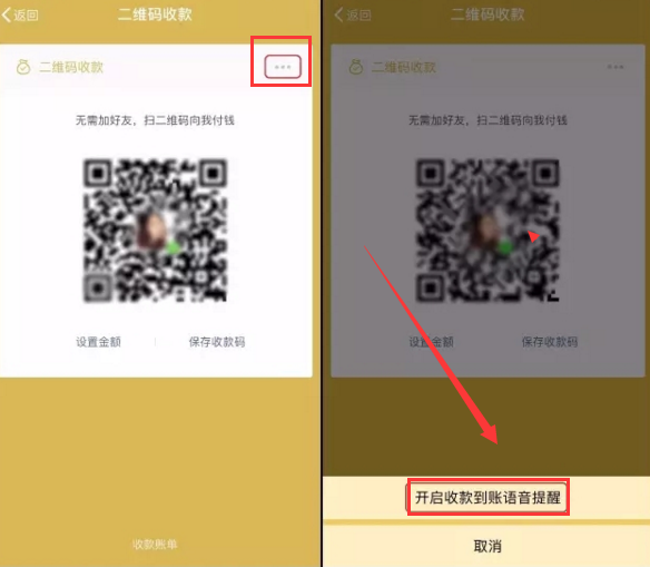 微信二维码收钱语音怎么弄_微信二维码收钱语音的设置方法介绍