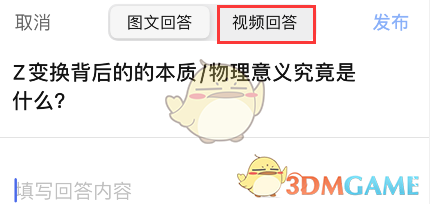 知乎怎么发视频回答_知乎写视频回答方法