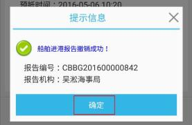 船舶报告系统怎么撤销_船舶报告系统撤销进出港报告方法介绍