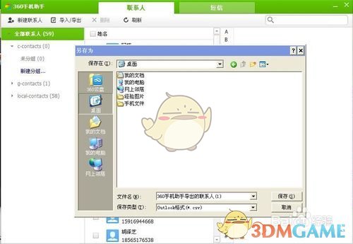 360手机助手怎么导入联系人_360手机助手导入联系人方法介绍