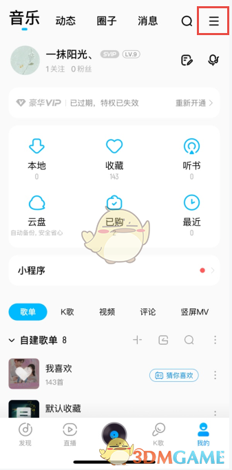 酷狗音乐定向广告怎么关闭_定向广告推送关闭方法