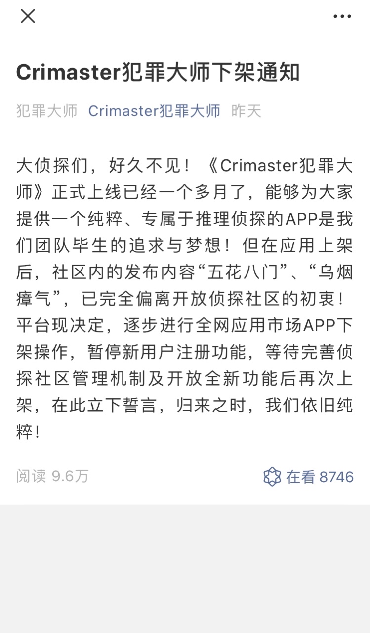 crimaster犯罪大师为什么下架_下架原因介绍